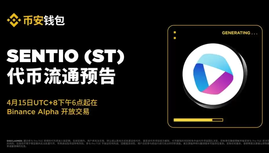 Sentio(ST)币是什么?值得入手吗?ST币运作方式、代币经济及价格预测