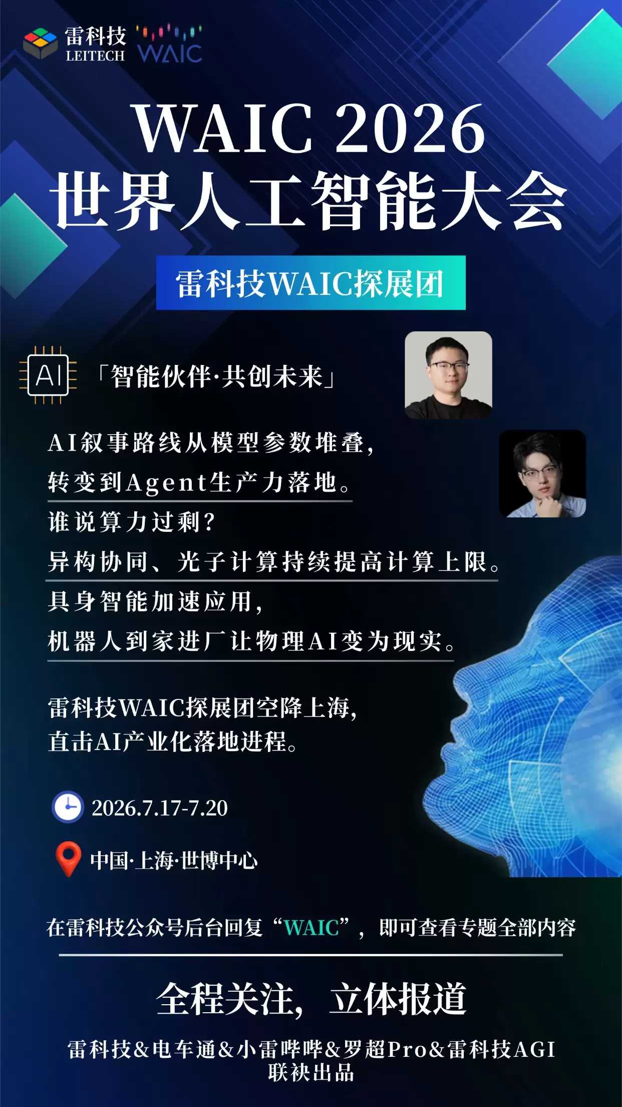 \ WAIC2026.jpg