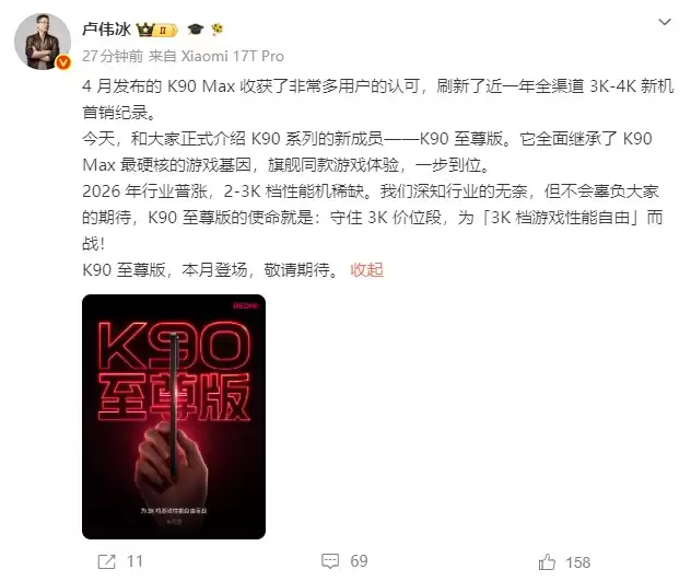 REDMI K90至尊版官宣:骁龙8E+内置风扇,为3K档游戏性能自由而战