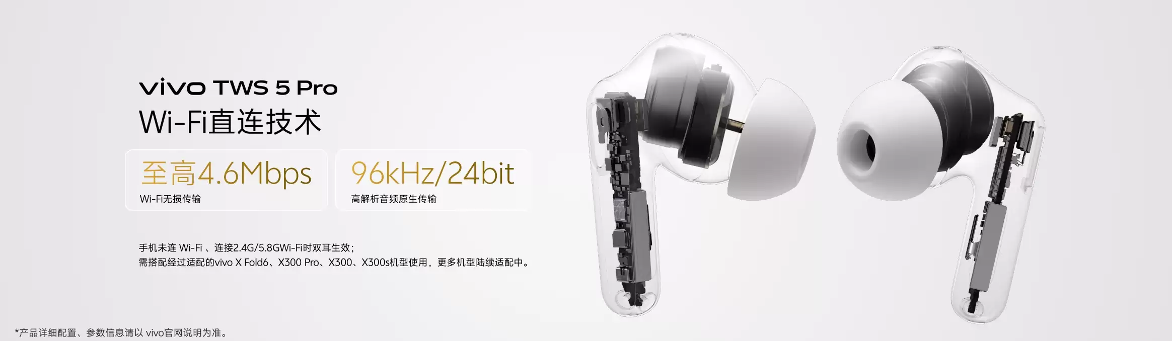 vivo TWS 5 Pro登场,以真Hi-Fi与深海降噪静享好声音