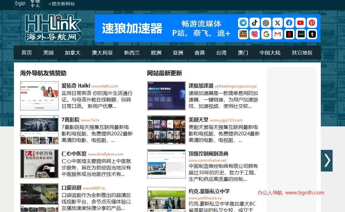 海外导航网-国外网站导航目录