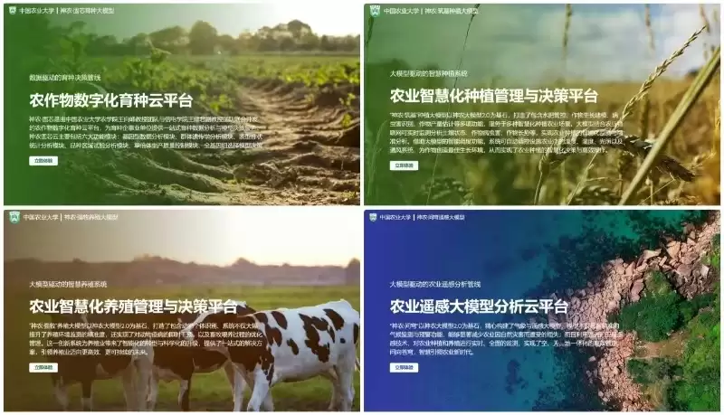 中国农业大学发布“神农大模型 2.0”:覆盖育种、种植、养殖、农业遥感及气象