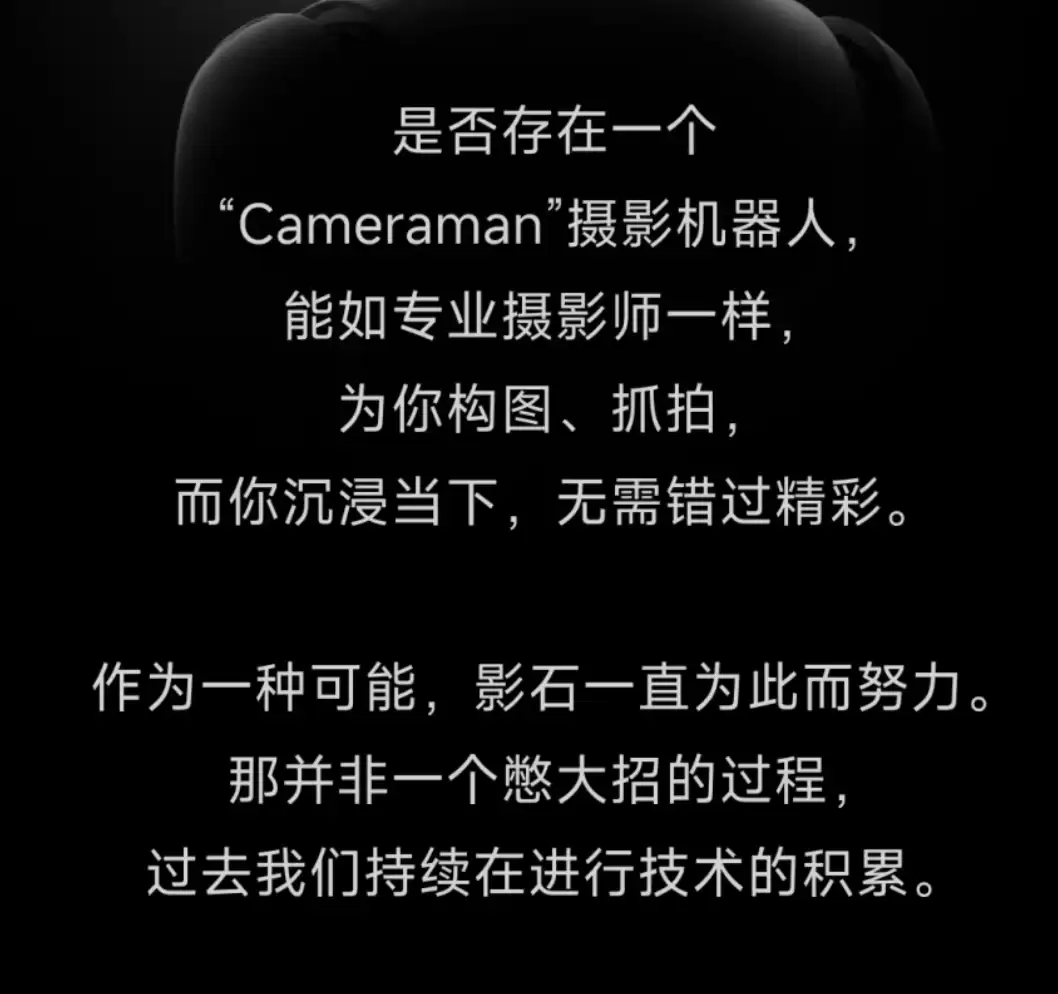 影石11周年发布“Cameraman”摄影机器人愿景:Luna Ultra为雏形