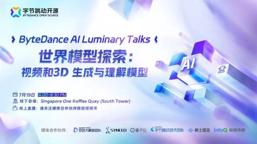 消息称字节将于 7 月 19 日首次大范围公布文生图 / 视频等 AI模型进展
