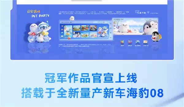 比亚迪智能座舱UI设计大赛结果揭晓:冠军作品将搭载至全新海豹08