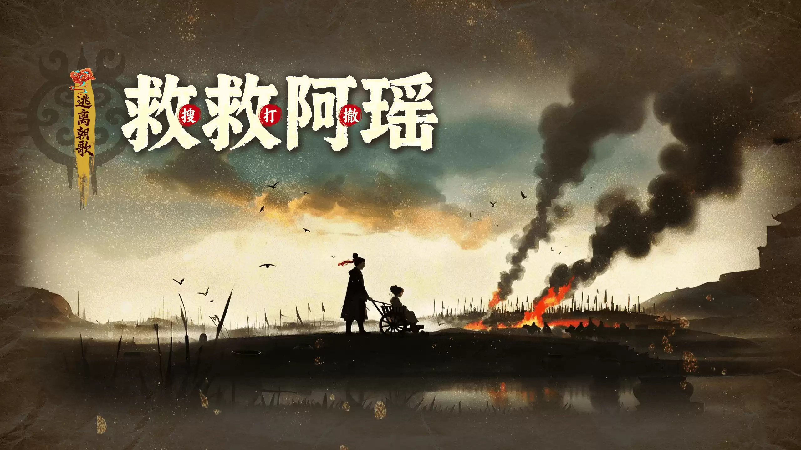 救救阿瑶游戏截图4