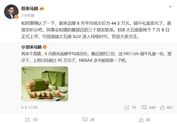 卖爆了还卖得贵!蔚来6月成交均价44.3万 碾压BBA传统豪车