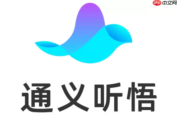通义听悟代码注释功能界面