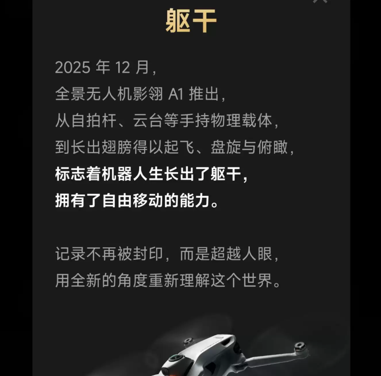影石11周年发布“Cameraman”摄影机器人愿景:Luna Ultra为雏形