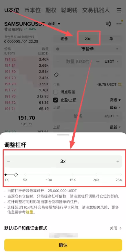币安APP合约做多做空三星电子(Samsung)怎么操作?2026完整操作教程