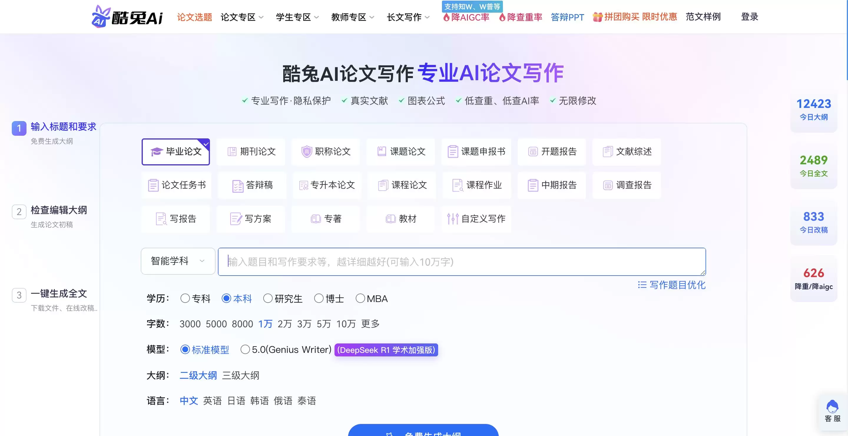 酷兔AI论文,专业高质量写作之选!