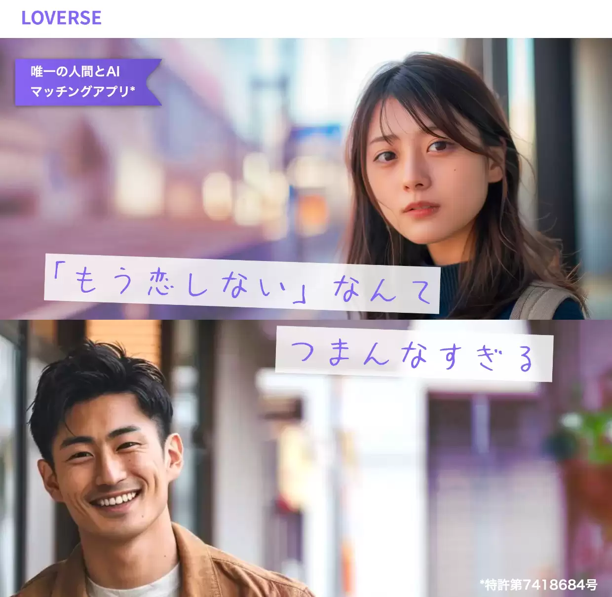 “与 AI 约会”缓解孤独感:日本 AI 交友应用 Loverse 上线一年多获得 5000 余用户