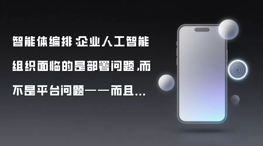 智能体编排:企业人工智能组织面临的是部署问题,而不是平台问题——而且大多数都在调用聊天机器人智能体