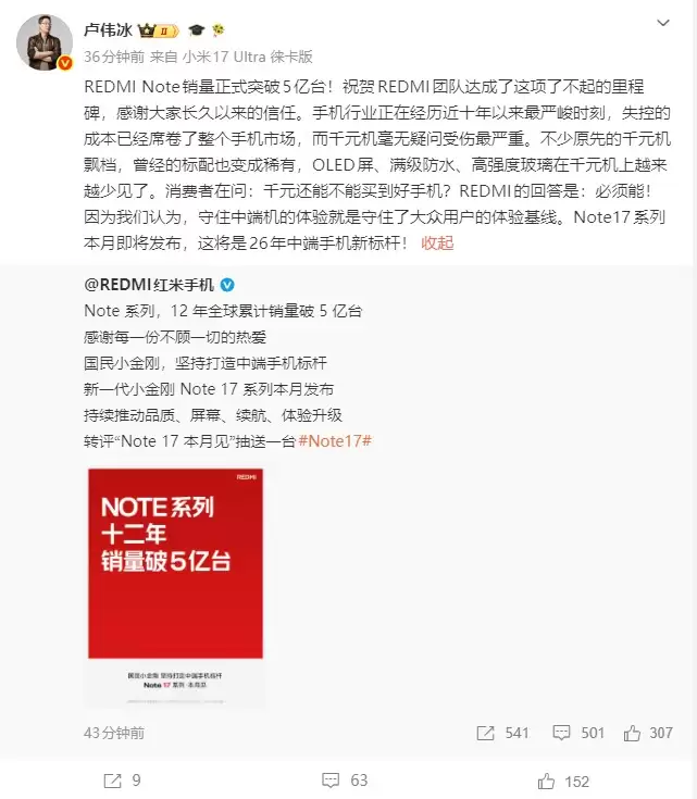 REDMI Note销量破5亿,卢伟冰预警行业寒冬:千元机被迫“飘档”