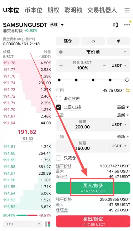 币安APP合约做多做空三星电子(Samsung)怎么操作?2026完整操作教程