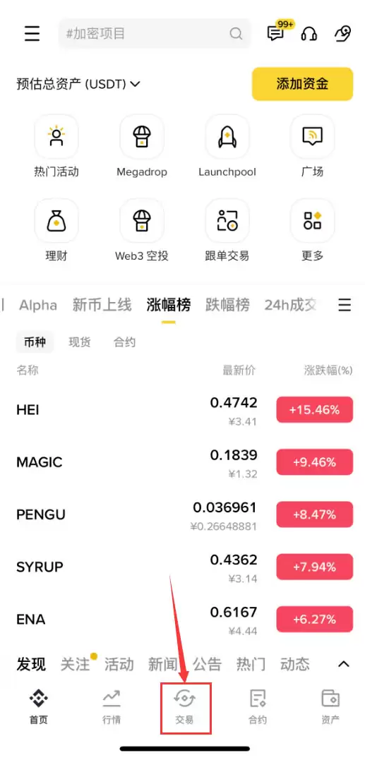 币安交易所跟单交易怎么参加?币安APP跟单交易操作教程