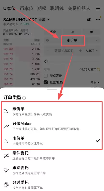 币安APP合约做多做空三星电子(Samsung)怎么操作?2026完整操作教程