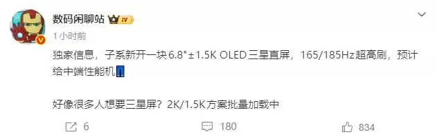 iQOO中端新机屏幕规格再曝光:6.8英寸1.5K三星直屏加持185Hz超高刷