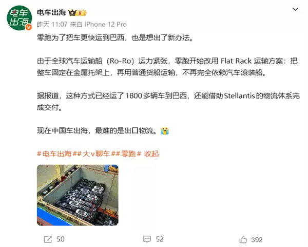 为出海零跑另辟蹊径!整车固定金属托架再用普通货船运输