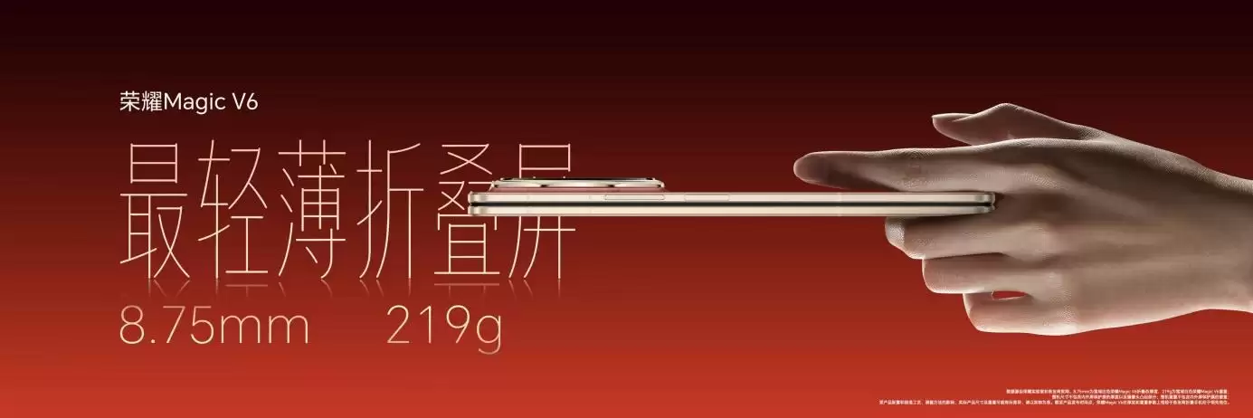 8999元起!折叠旗舰荣耀Magic V6发布:超7000mAh电池+AI生产力