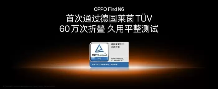 铰链黑科技+满级防水,OPPO Find N6先于苹果发布「全球最平整折叠手机」