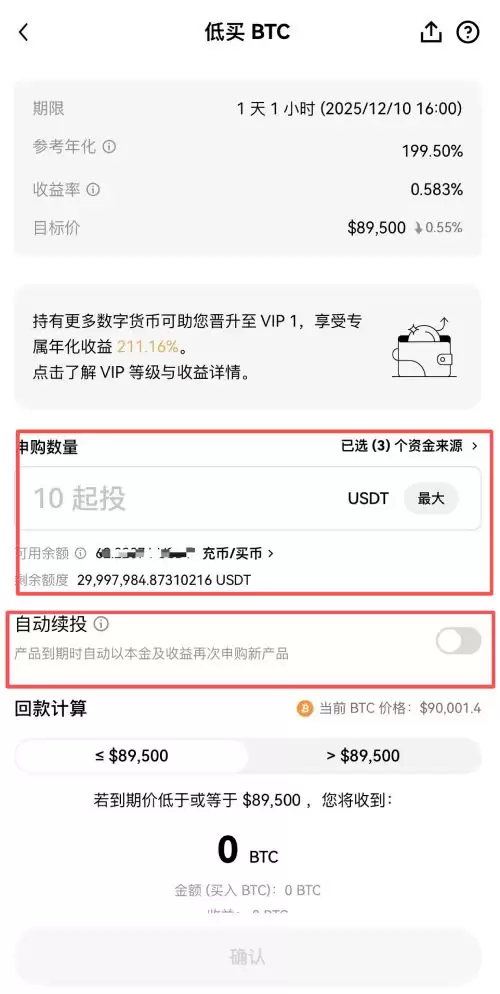 欧易双币赢申购确认