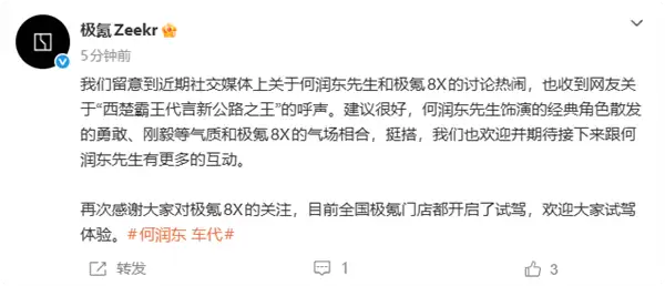 西楚霸王代言新公路之王!极氪官宣期待与何润东互动