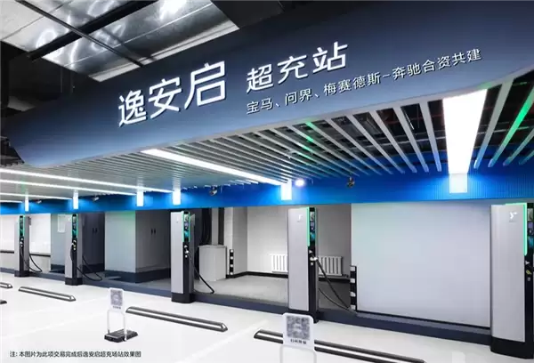 问界加入逸安启:与宝马奔驰携手推进中国豪华超充网络建设