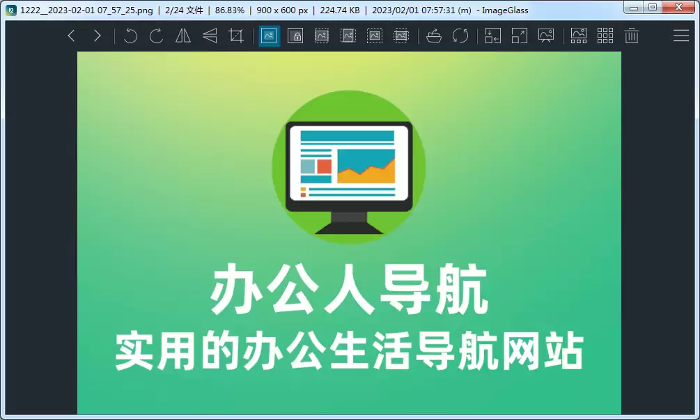 ImageGlass-免费开源轻量看图软件