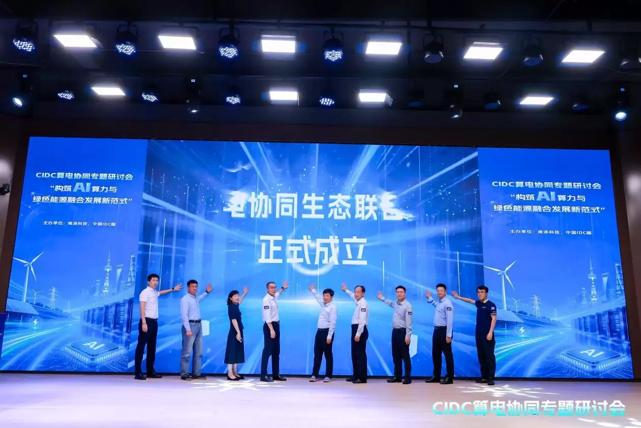 WAIC 2026商汤大装置发布算电协同Agent,单位电力成本Token产出提升80%