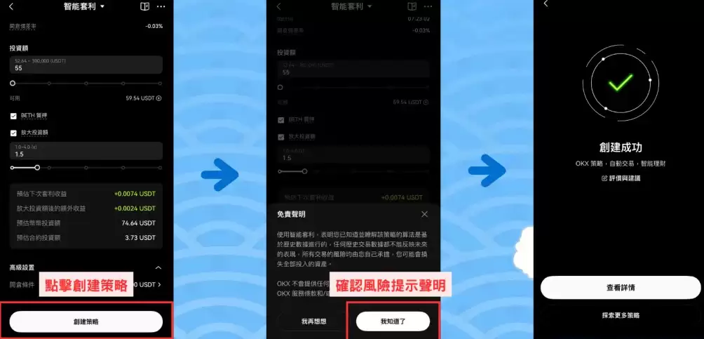 创建策略确认界面