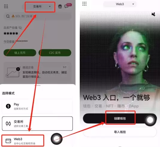 欧易 Web3 Wallet 创建步骤1