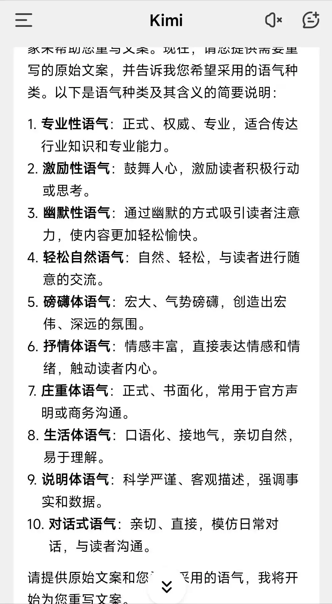 AI文章改写，用KIMI就可以智能文案润色