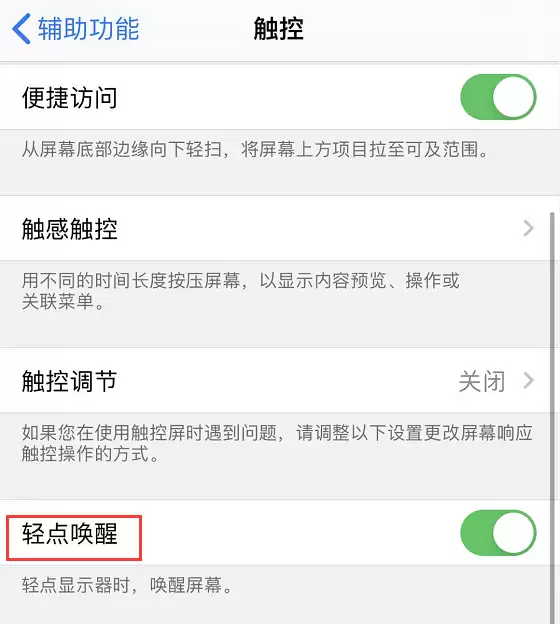 iPhone 11 如何设置“轻点唤醒”或“抬起唤醒”? iPhone 11 如何设置“轻点唤醒”或“抬起唤醒”?