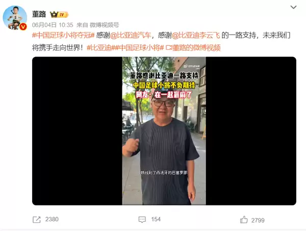 中国足球小将意大利七战全胜!董路:婉拒了很多友商合作 只认比亚迪