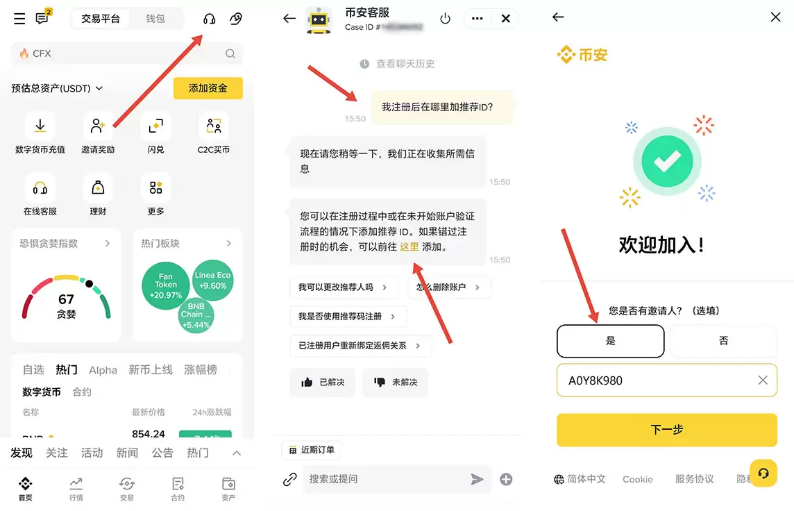 币安客服补填指引