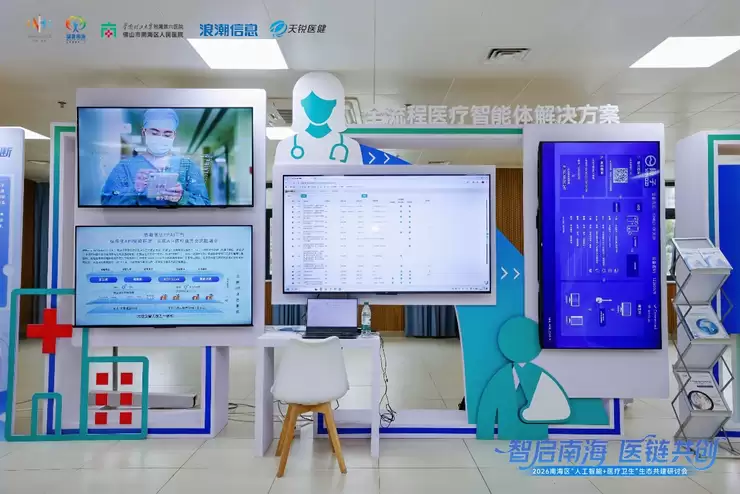 告别“橱窗式AI”:佛山南海跑通“产研用”闭环,打造AI+医疗卫生落地范本