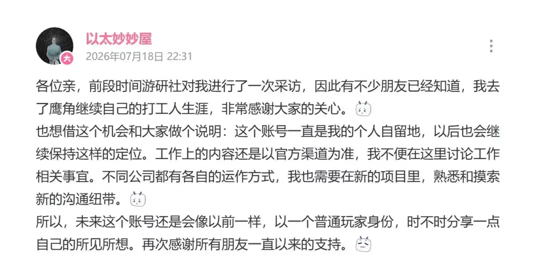 前Epic国区运营“E宝”入职鹰角网络 继续深耕社区工作