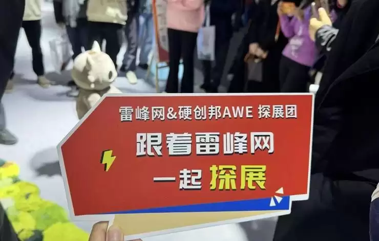 AWE 2026 探展回顾:30人大佬团,0距离对话明星企业CXO