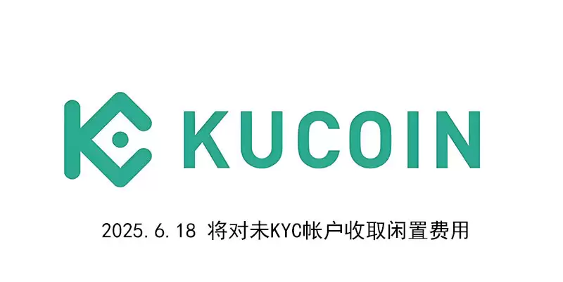 KuCoin对未KYC账户的新规示意图