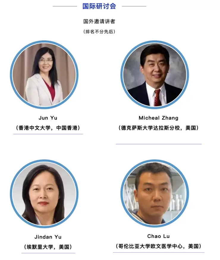 【会议预告】第十四届国际研讨会12月深圳启幕,全球大咖共探精准医疗新路径