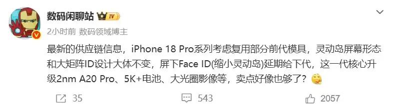 iPhone 18 Pro外观或延续旧设计:灵动岛不变,屏下Face ID或推迟至2027年