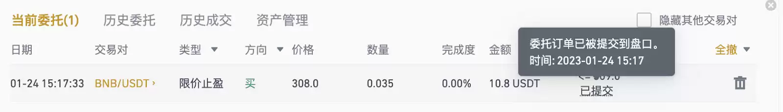 币安APP止盈止损功能详解