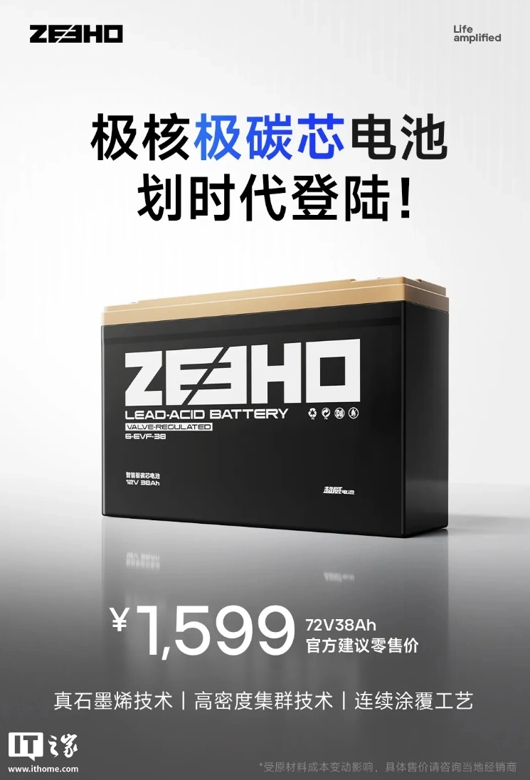 1599 元,极核电摩推出 72V 38Ah 极碳芯电池
