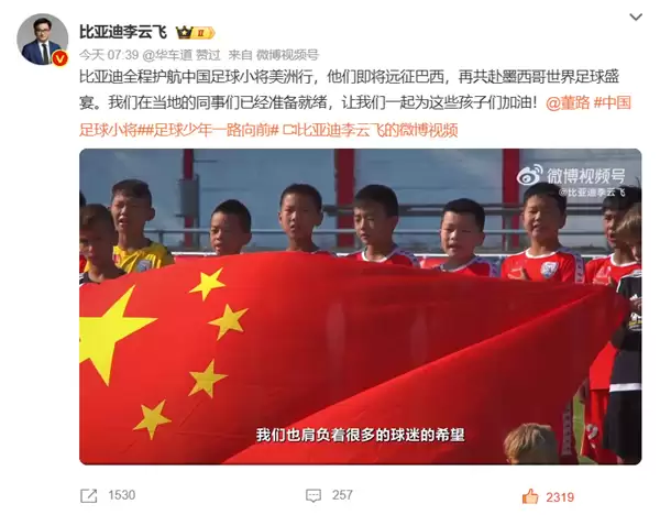 中国足球小将意大利七战全胜!董路:婉拒了很多友商合作 只认比亚迪
