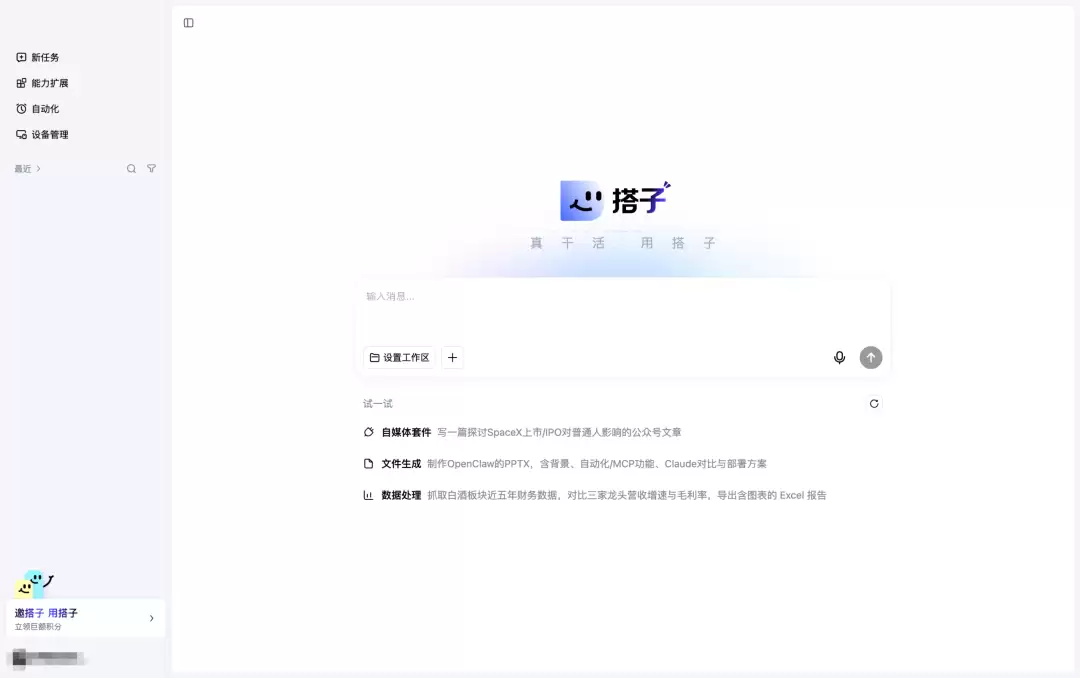 深度实测百度搭子 – AI Agent自动办公全流程,Codex 平替