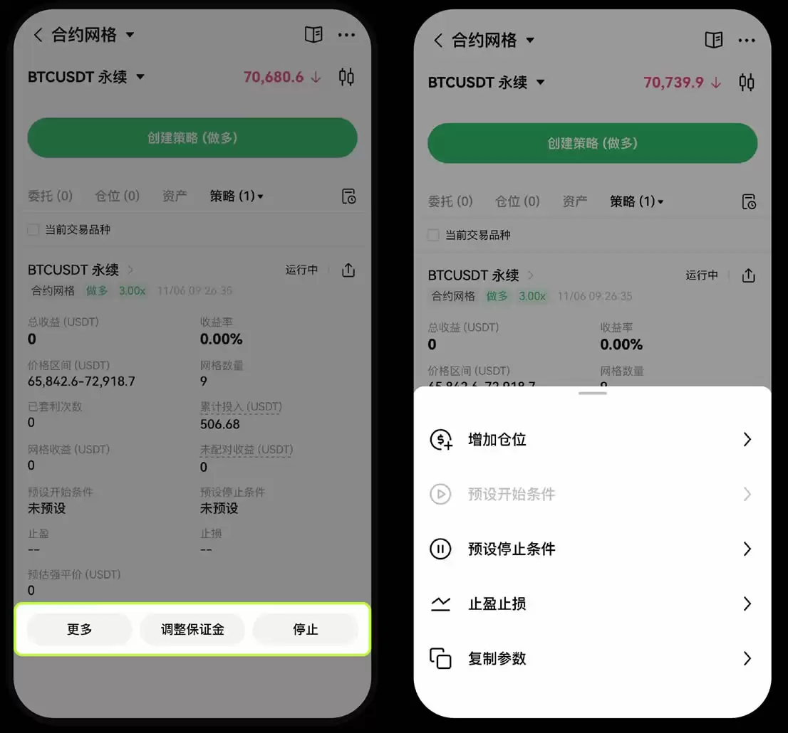 OKX合约网格停止与止盈止损