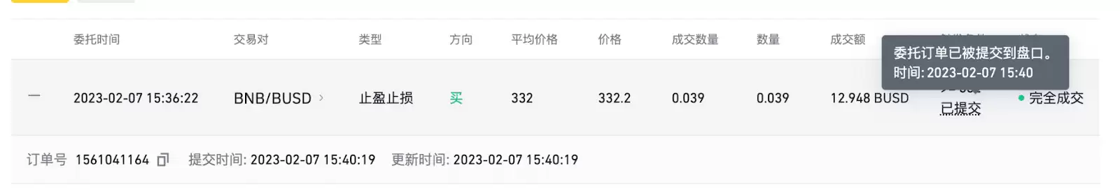 币安APP止盈止损功能详解