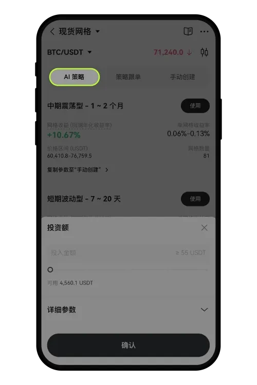 OKX现货网格智能创建界面