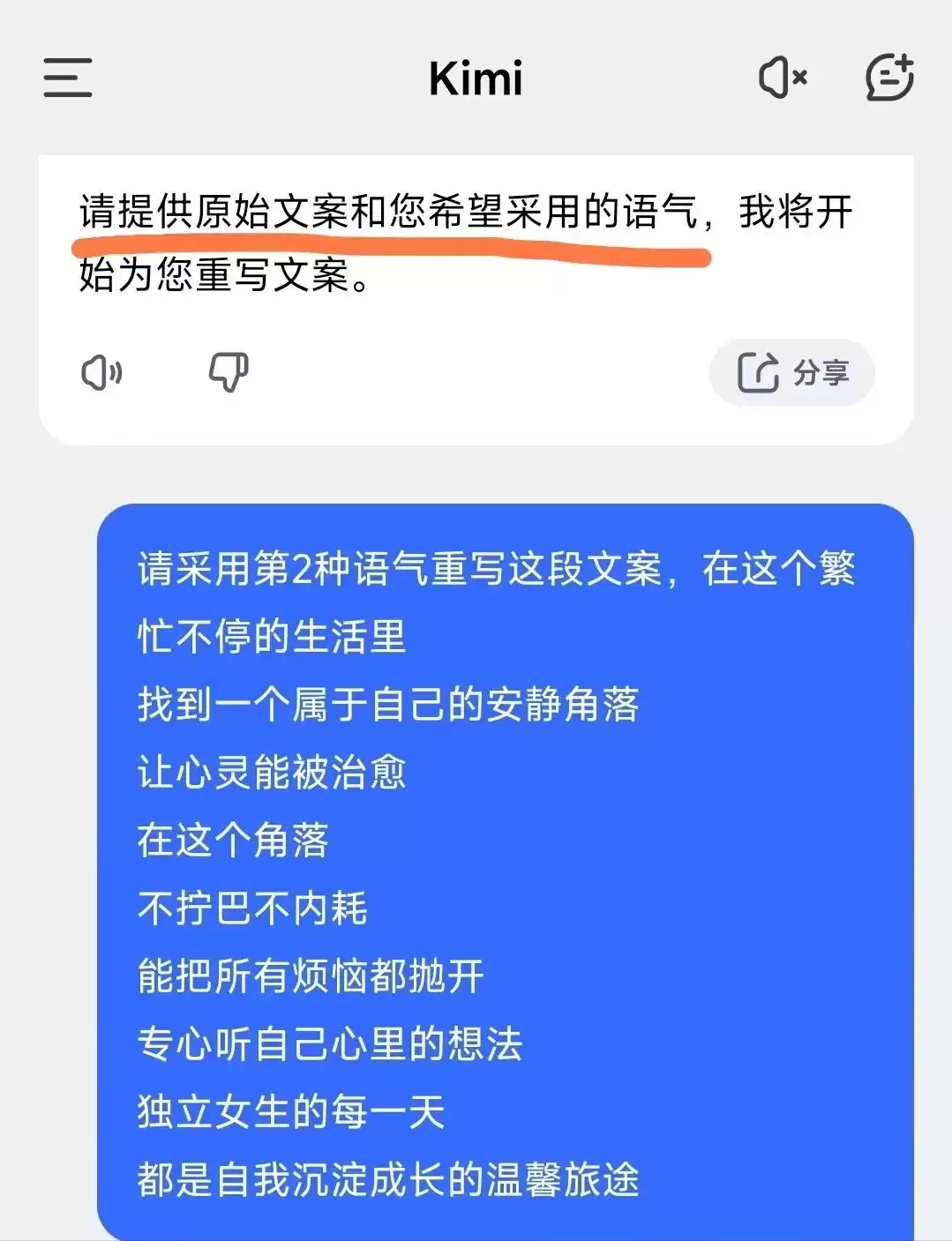 AI文章改写，用KIMI就可以智能文案润色